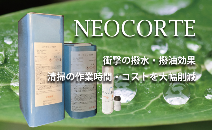 neocorteネオコルテ